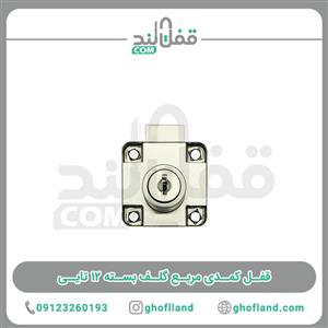 قفل کمدی گلف مدل G455 بسته 12 عددی