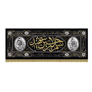 پرچم طرح سلام بر حسین کد 00201256