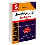 کتاب حل تشریحی تمام مسایل معماری کامپیوتر اثر دکتر حسن سید رضی نشر کیان