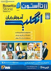 آموزش زبان انگلیسی رُزتا اِستون : Rosetta Stone V4.0 