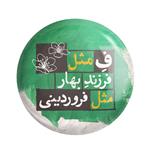 مگنت خندالو طرح ماه تولد فروردین کد 2321