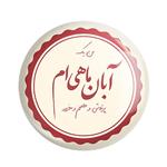 مگنت خندالو طرح ماه تولد آبان کد 2352