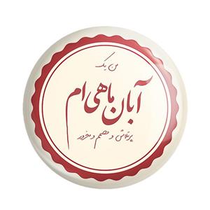 مگنت خندالو طرح ماه تولد ابان کد 2352 