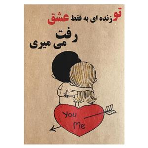 کارت پستال طرح زنده به عشق کد 009
