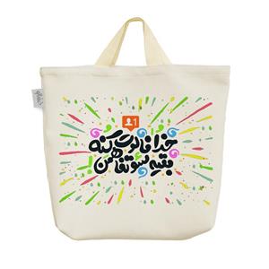 ساک خرید خندالو طرح خدا فالوت کنه بقیه سوء تفاهمن کد 122