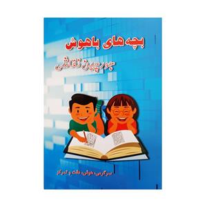 کتاب بچه های باهوش جورچین نقاشی سرگرمی هوش دقت و تمرکز اثر م محمددوست انتشارات کاردستی 
