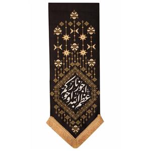 پرچم طرح اعظم الله اجورنا مدل گلیم کد 00201259