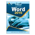 کتاب خودآموز تصویری Microsoft Office Word 2016 اثر Elaine Marmel نشر کیان