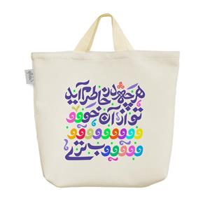 ساک خرید خندالو طرح هر چه در خاطرم آید تو از آن خوب تری کد 102