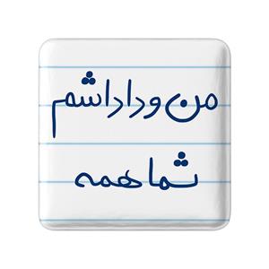 پیکسل خندالو طرح من و داداشم شما همه کد 5790