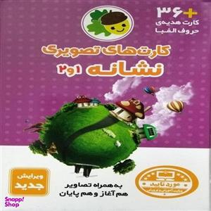 فلش کارت نشانه 1 و 2 انتشارات فرای علم