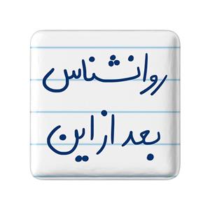 پیکسل خندالو طرح روانشناس بعد از این کد 5825