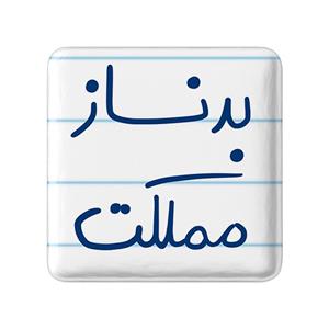 پیکسل خندالو طرح بدنساز مملکت کد 5873