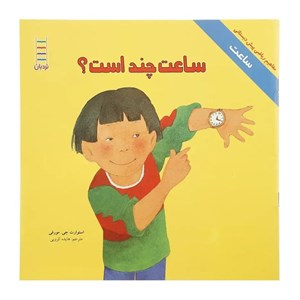 کتاب ساعت‌ ‌چند ‌است اثر استوارت جی مورفی