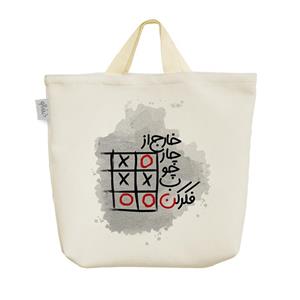 ساک خرید خندالو طرح خارج از چار چوب فکر کن  کد 242
