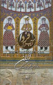 جاذبه های تاریخی و گردشگری ایران 
