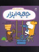 جعبه ابزار