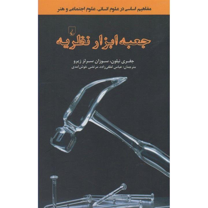 جعبه ابزار