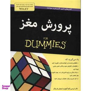 کتاب پرورش مغز اثر تریسی پکم آلووی