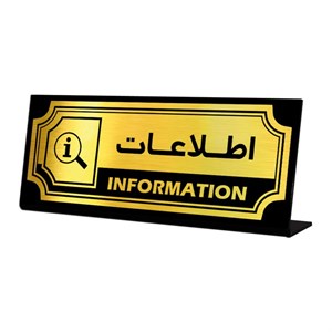 استند رومیزی اداری آژنگ طرح اطلاعات کد SOFC-1