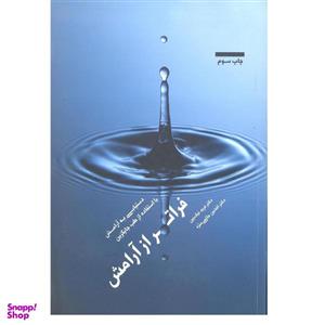 کتاب فراتر از آرامش اثر دکتر فرید نیک بین و دکتر افشین حاتمی منزه انتشارات بهجت