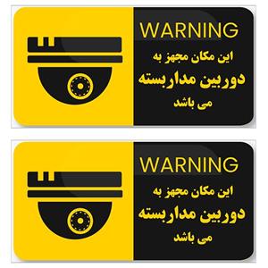 برچسب نشانگر طرح دوربین مداربسته کد TFB117 بسته 2 عددی