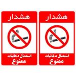 برچسب نشانگر طرح سیگار کشیدن ممنوع کد TFB122 بسته 2 عددی