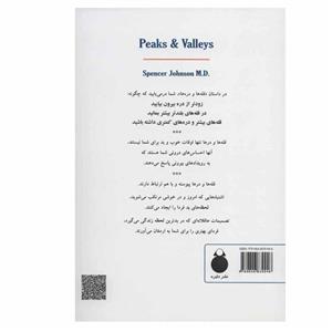 کتاب قله ها و دره ها اثر اسپنسر جانسون انتشارات دایره