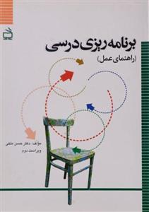 برنامه ریزی درسی