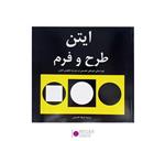 ایتن طرح و فرم