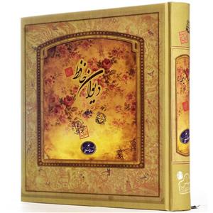 کتاب دیوان حافظ نشر سپاس