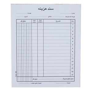 قبض رسید مدل سند هزینه کد 093