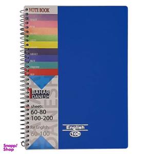 دفتر زبان 100 برگ بهار دانش کد B100