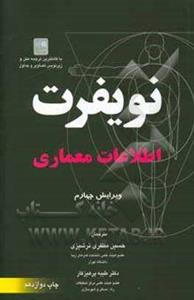 اطلاعات معماری