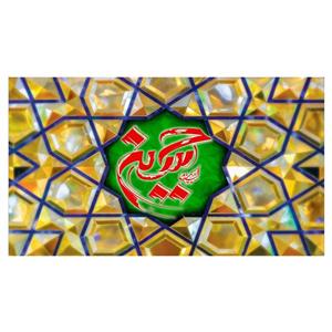 پرچم مدل الحسین (ع) کد 50008-14070