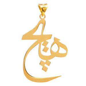 آویز گردنبند طلا 18 عیار زنانه طرح هیچ مدل DP71 