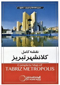 نقشه کامل کلانشهر تبریز