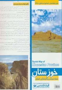 نقشه سیاحتی و گردشگری استان خوزستان Tourist Map Of Khuzestan Province