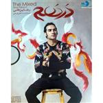 آلبوم موسیقی درهم اثر رضا یزدانی نشر دنیای هنر