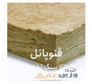 پشم سنگ مدل D80 بسته 8 عددی