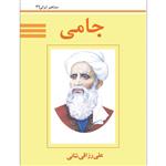 کتاب جامی اثر علی رزاقی شانی نشر تیرگان