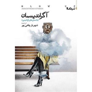 آگراندیسمان