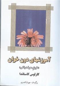 دانلود کتاب تعلیمات دون خوان
