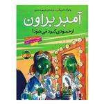 کتاب آمبر براون 9 اثر پائولا دانزیگر