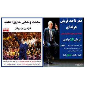 ویدئو آموزش صفر تا صد فروش حرفه ای نشر ویستا به همراه ویدئو آموزش ساخت زندگی خارق العاده نشر ایده نو