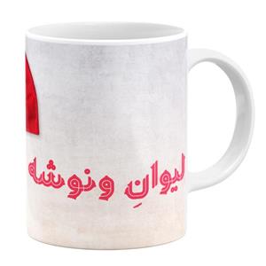 ماگ طرح لیوان ونوشه خانم کد 43192