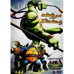 انیمیشن لاک پشت های نینجا سرنوشت وحشتناک اثر یانگ چیان