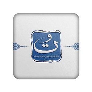 زیر لیوانی طرح تو کد 973