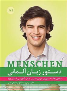 کتاب دستور زبان آلمانی Menschen A1 اثر محمودرضا ولی‌خانی انتشارات هدف نوین