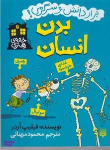 کتاب بدن انسان اثر فیلیپ آردر نشر پیدایش
